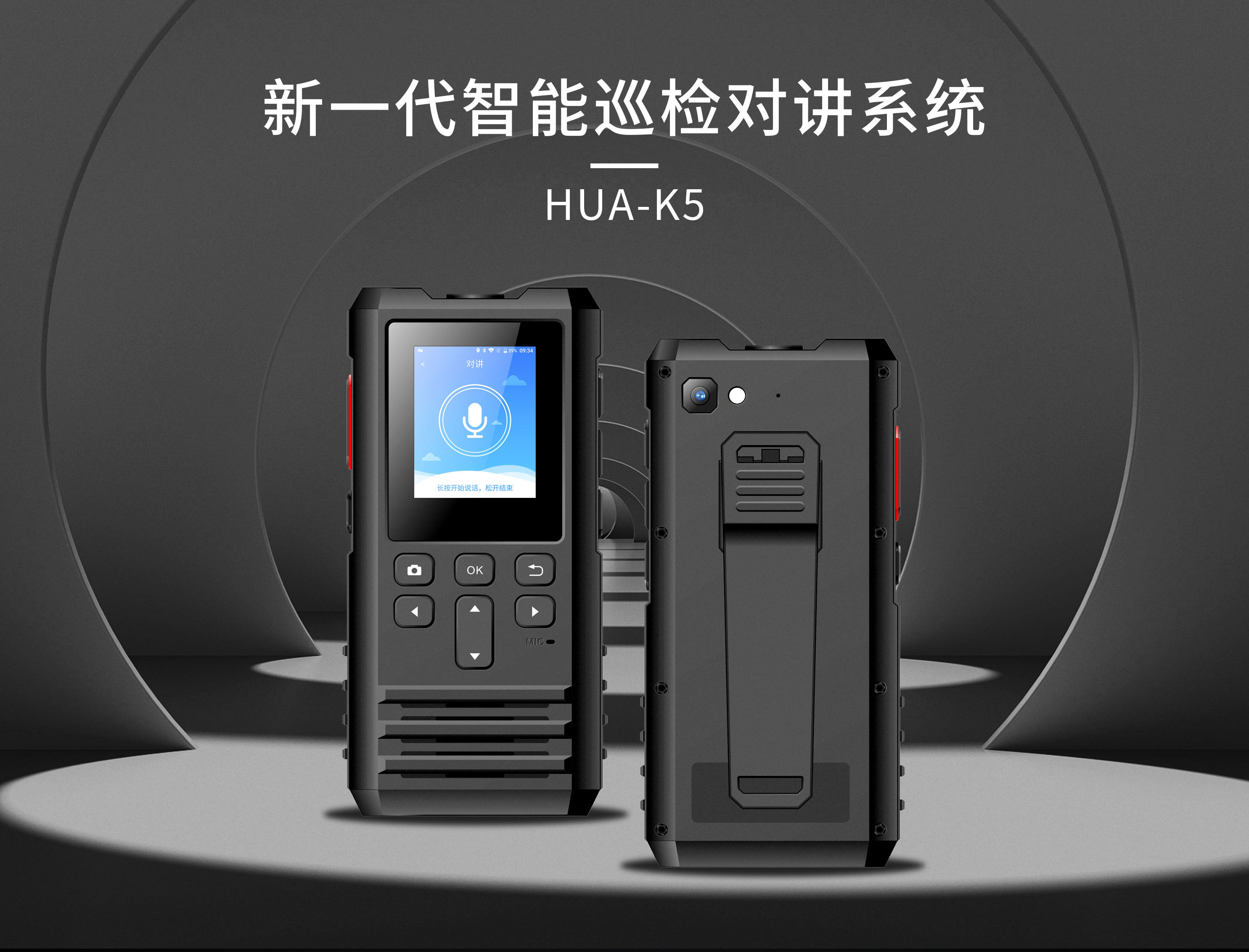 巡更,巡更巡检,慧友安巡更巡检HUA-K5新一代智能对讲巡更机。支持多人在线对讲,无距离限制,快速响应