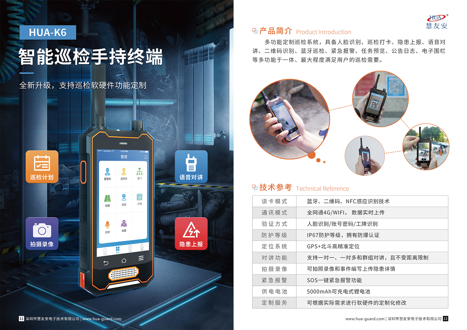 巡更,巡更巡检,慧友安巡更巡检HUA-K6智能巡检手持终端。全新升级,支持巡检软硬件功能定制