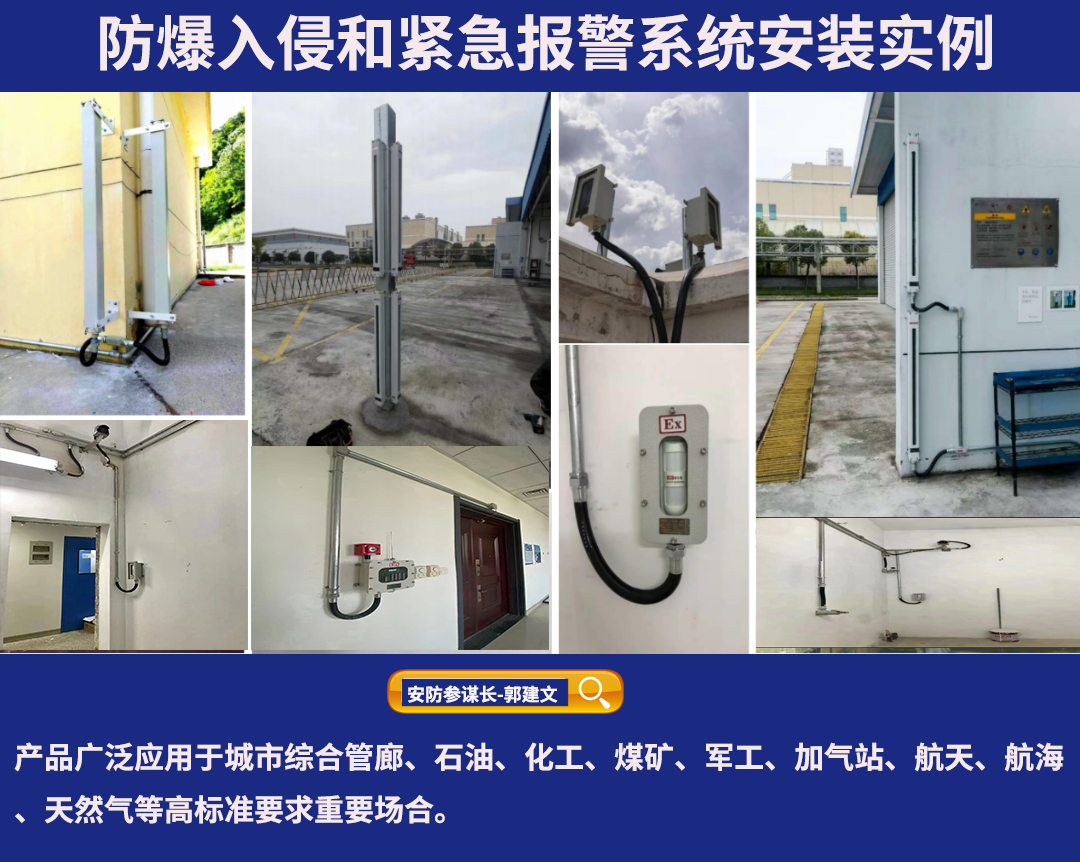 防爆入侵和紧急报警系统,防爆入侵和紧急报警系统的发展以及防爆入侵和紧急报警系统的应用场景?