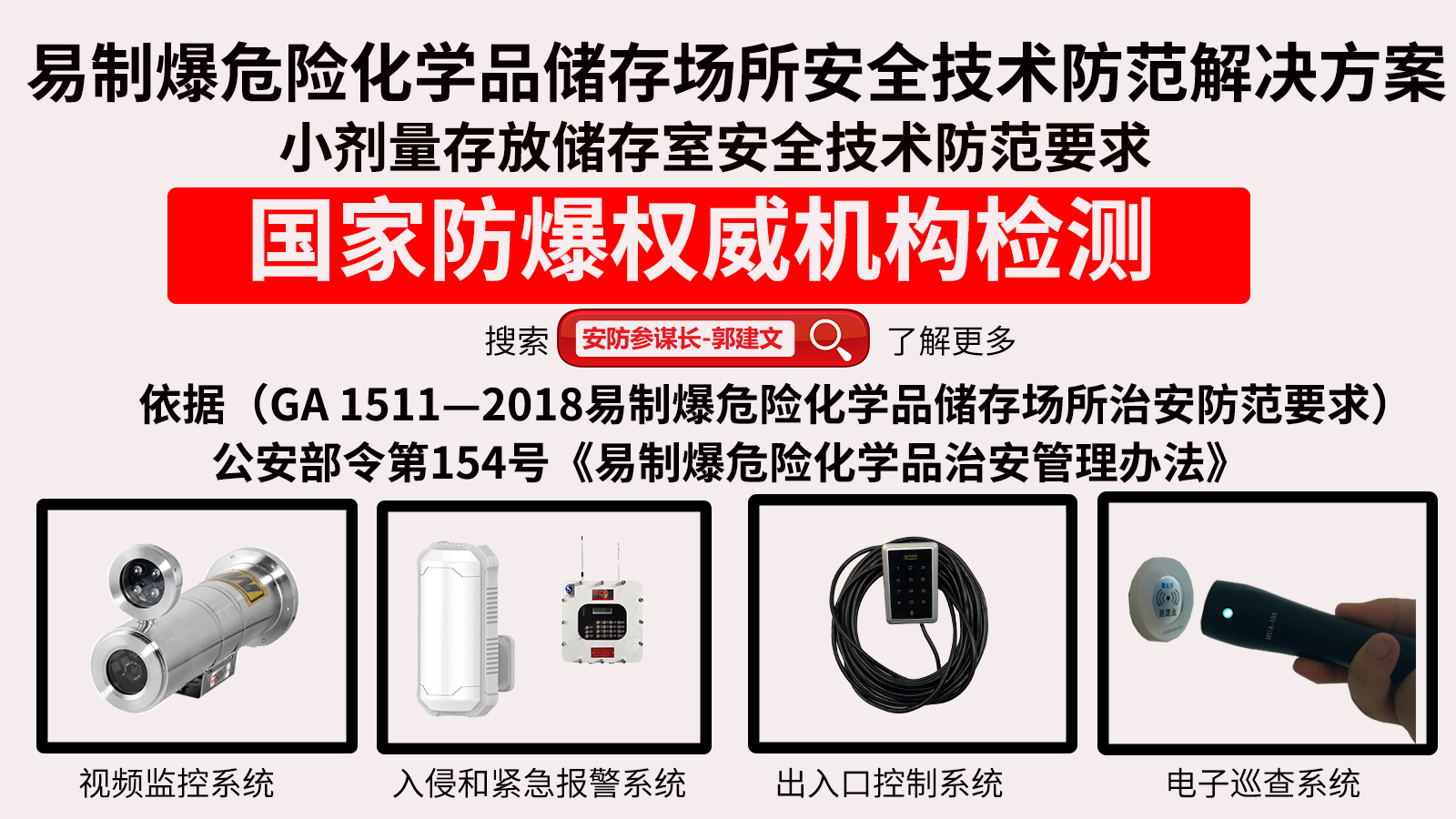 防爆入侵报警系统_防爆入侵报警系统中的防爆红外对射探测器的应用